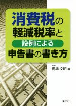 馬場文明(著者)販売会社/発売会社：清文社発売年月日：2019/06/10JAN：9784433615994