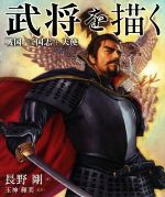 長野剛(著者),玉神輝美販売会社/発売会社：ホビージャパン発売年月日：2019/06/08JAN：9784798619521