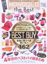 【中古】 MONOQLO the Best(2019〜2020) 100%ムックシリーズ MONOQLO特別編集/晋遊舎