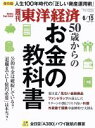 【中古】 週刊　東洋経済(2019　6／15) 週刊誌／東洋経済新報社