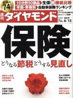 【中古】 週刊　ダイヤモンド(2019　