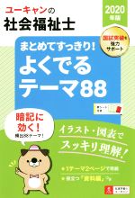 ユーキャン社会福祉士試験研究会(編者)販売会社/発売会社：ユーキャン/自由国民社発売年月日：2019/06/01JAN：9784426611507／／付属品〜赤シート付