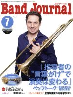 【中古】 Band　Journal(7　2019　July) 月刊誌／音楽之友社