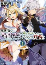 桜霧琥珀(著者),福きつね(イラスト)販売会社/発売会社：マイクロマガジン社発売年月日：2022/11/29JAN：9784867163580