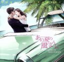 【中古】 あの夏の風のように　－TWO　HEARTS　TWO　VOICES－（SHM－CD）／稲垣潤一