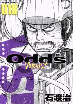 Youth - 【中古】 Odds　VS！(018) アクションC／石渡治(著者)
