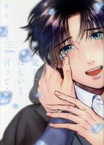 Core Magazine Drap C - 【中古】 愛してほしいと言ってくれ バンブーC　moment／松下祐己(著者)