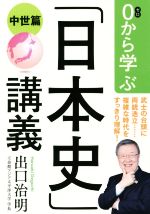 出口治明(著者)販売会社/発売会社：文藝春秋発売年月日：2019/06/13JAN：9784163910352