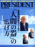 【中古】 PRESIDENT(2019．07．05号) 隔週刊誌／プレジデント社(編者)