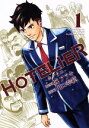  HOTELIER　―ホテリエ―(1) ヤングジャンプC／川口幸範(著者),城アラキ