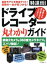 【中古】 ドライブレコーダー丸わかりガイド マキノ出版ムック　特選街特別編集／会田肇(著者)