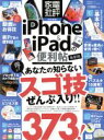 【中古】 iPhone＆iPadの便利帖　最新版 晋遊舎ムッ