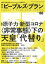 【中古】 季刊ピープルズ・プラン(88　2020　SPRING) 特集　原子力・新型コロナ〈非常事態〉下の天皇「代替り」／ピープルズ・プラン研究所(編者)