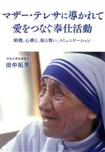 田中拓男(著者)販売会社/発売会社：リーブル出版発売年月日：2022/06/20JAN：9784863383449