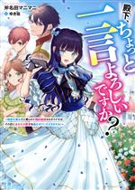 斧名田マニマニ(著者),ゆき哉(イラスト)販売会社/発売会社：集英社発売年月日：2022/09/05JAN：9784086320023