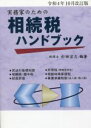 杉田宗久(編著)販売会社/発売会社：コントロール社発売年月日：2022/11/25JAN：9784902717846