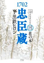 黒鉄ヒロシ(著者)販売会社/発売会社：幻冬舎コミックス/幻冬舎発売年月日：2022/11/29JAN：9784344851436