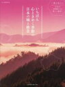 【中古】 写真集 いちばん心ときめく季節の日本の城と絶景/MdN編集部(編者)