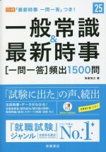 角倉裕之(著者)販売会社/発売会社：高橋書店発売年月日：2022/11/30JAN：9784471421502／／付属品〜別冊「最新時事　一問一答」、赤シート付