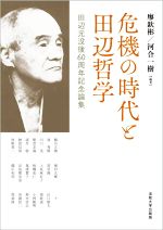 廖欽彬(編著),河合一樹(編著)販売会社/発売会社：法政大学出版局発売年月日：2022/11/30JAN：9784588151316
