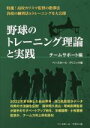 ベースボール・クリニック(編者)販売会社/発売会社：ベースボール・マガジン社発売年月日：2022/12/05JAN：9784583115436