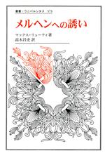 マックス・リューティ(著者),高木昌史(訳者)販売会社/発売会社：法政大学出版局発売年月日：1997/07/01JAN：9784588005732