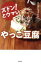 【中古】 ズドン!とウマい やっこ豆腐/きじまりゅうた(著者) 220円