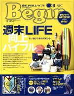 【中古】 Begin(No．369　2019年8月号) 月刊誌／世界文化社