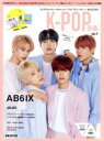 【中古】 K−POPぴあ(vol.7) AB6IX ぴあMOOK/ぴあ
