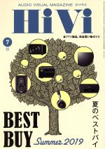 【中古】 HiVi(2019年7月号) 月刊誌／