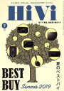 【中古】 HiVi(2019年7月号) 月刊誌／ステレオサウンド