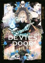 【中古】 DEVIL’S　DOOR JUMP　j　BOOKS／東山彰良(著者)