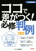 TAC株式会社(著者)販売会社/発売会社：TAC発売年月日：2019/06/20JAN：9784813283782