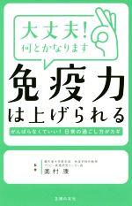 奥村康販売会社/発売会社：主婦の友社発売年月日：2019/06/19JAN：9784074384303