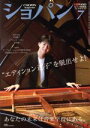 【中古】 ショパン CHOPIN(2019年7月号) 月刊誌/ハンナ