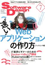 【中古】 Software　Design(2019年7月号) 