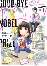 竹充ヒロ(著者)販売会社/発売会社：小学館発売年月日：2019/06/28JAN：9784098603282