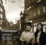 【中古】 Traumerei／yamaco,山本玲子（vib）,山田貴子（p）,Aya　Kurosawa（vo）