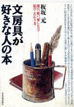 板坂元【著】販売会社/発売会社：日本実業出版社発売年月日：1989/07/15JAN：9784534014870