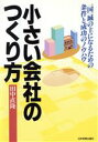 田中直隆【著】販売会社/発売会社：日本実業出版社/ 発売年月日：1991/07/30JAN：9784534017635