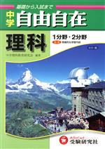 中学理科教育研究会(著者)販売会社/発売会社：増進堂受験研究社/増進堂受験研究社発売年月日：2006/03/01JAN：9784424631941