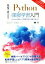 【中古】 現場で使える!Python深層学習入門 Pythonの基本から深層学習の実践手法まで AI & TECHNOLOGY/木村優志(著者) 【中古】afb 1,512円