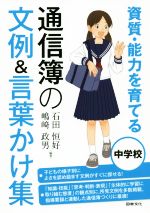 石田恒好(著者),嶋崎政男(著者)販売会社/発売会社：図書文化社発売年月日：2019/06/26JAN：9784810097313