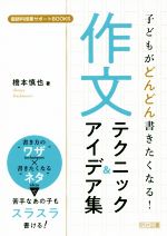橋本慎也(著者)販売会社/発売会社：明治図書出版発売年月日：2019/06/18JAN：9784182676345