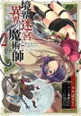  境界迷宮と異界の魔術師(VOLUME2) ガルドC／ばう(著者),小野崎えいじ,鍋島テツヒロ