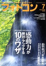 Linguistics-Magazines - 【中古】 フォトコン(2019年7月号) 月刊誌／日本写真企画