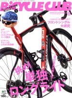 【中古】 BiCYCLE CLUB(2019年8月号) 月刊誌／エイ出版社