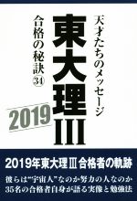 楽天市場】東大理  データハウスの通販