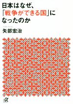 矢部宏治(著者)販売会社/発売会社：講談社発売年月日：2019/06/22JAN：9784065163306