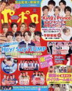 【中古】 ポポロ(2019年8月号) 月刊誌/麻布台出版社